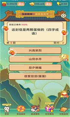 成语无限乐园图3