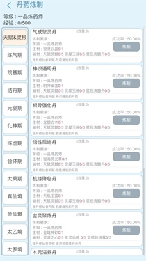 平凡人来修仙截图2