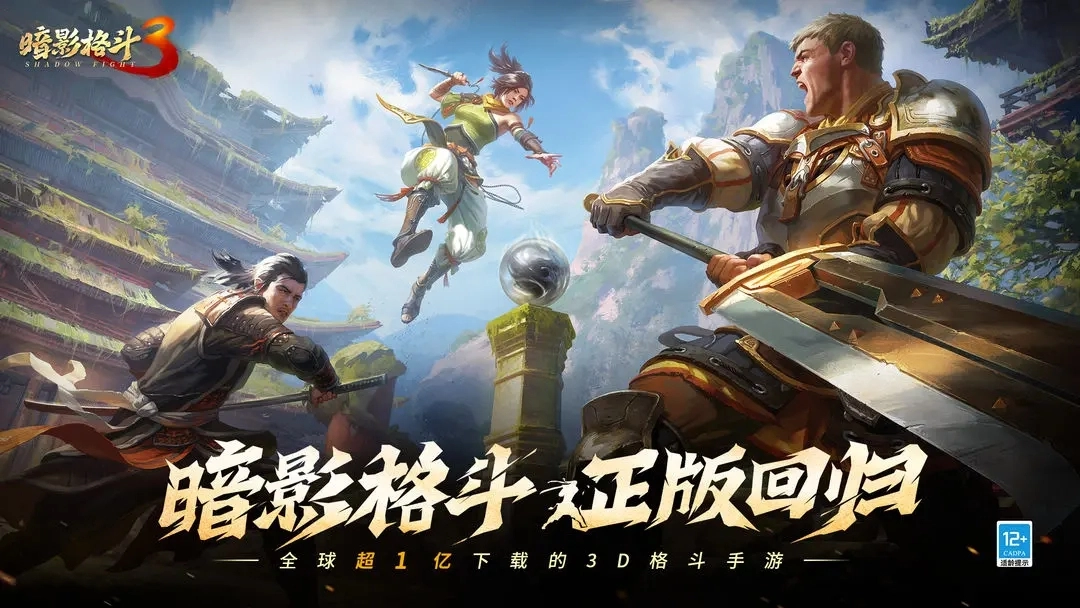 暗影格斗3正版-图3