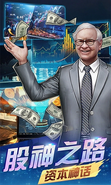 谁是首富安卓版(1)