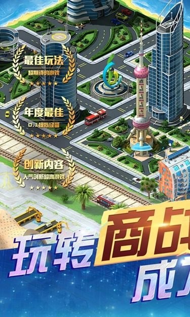 谁是首富安卓版(2)