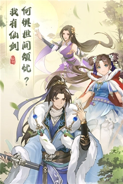 仙剑奇侠传新的开始最新版截图4