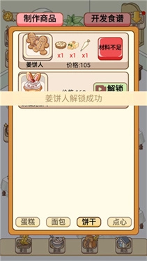 蛋糕店物语最新版(2)