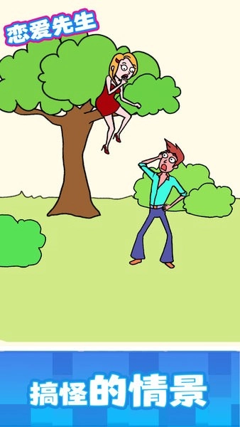 恋爱先生-图3