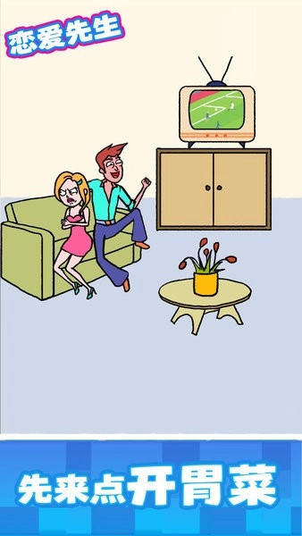 恋爱先生-图2