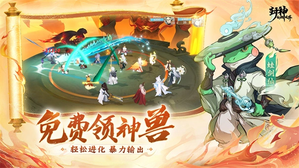 封神幻想世界图2