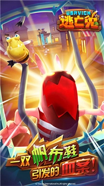 逃亡兔截图2