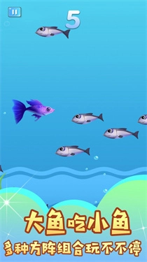 小鱼吃成大鱼图2