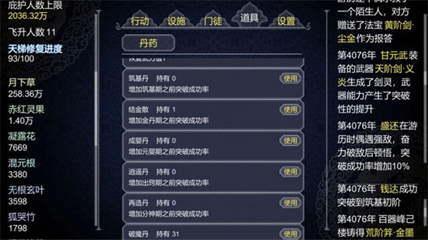 论如何建立一个修仙门派游戏安卓版图3