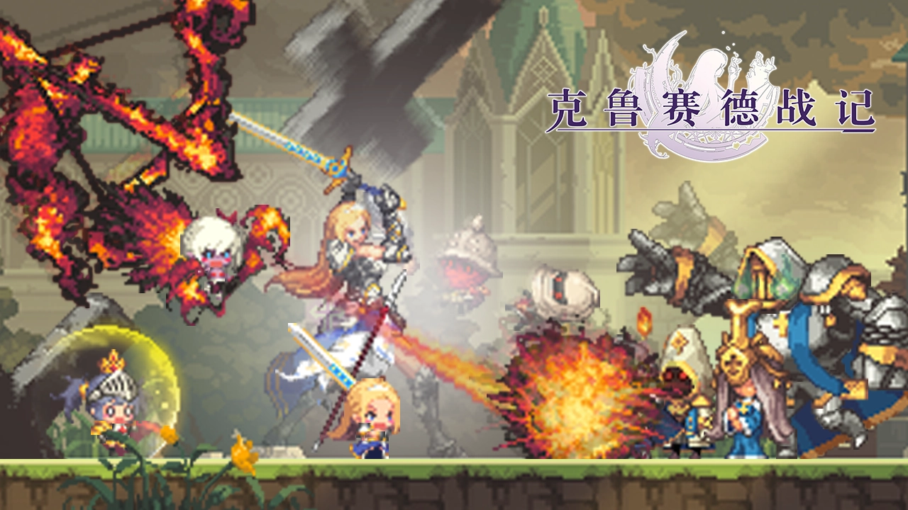 克鲁赛德战记国际服(5)