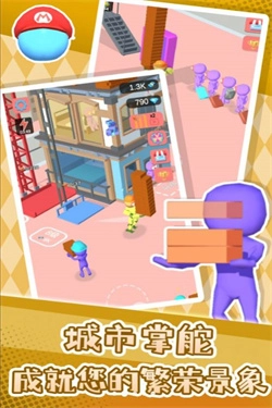 城市模拟建造图1