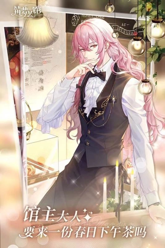 筑梦公馆游戏(4)