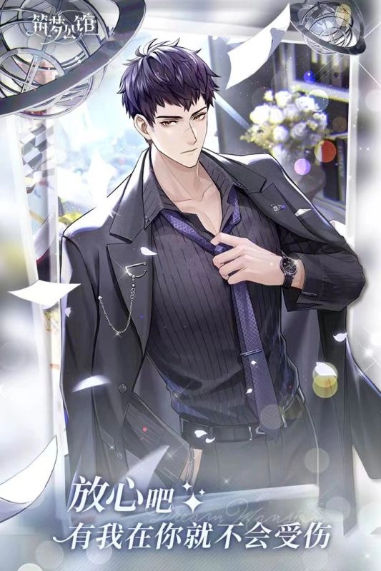 筑梦公馆游戏(2)