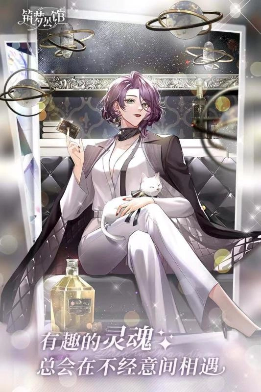 筑梦公馆游戏(5)