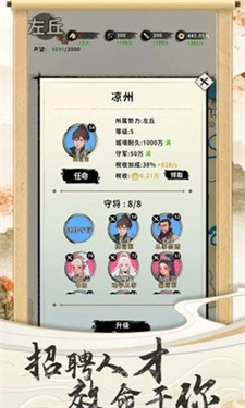 三国人生模拟器图2