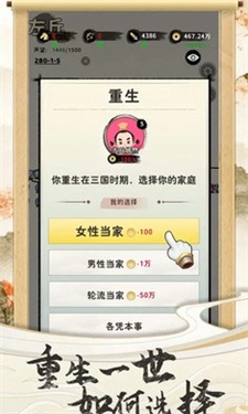 三国人生模拟器图3