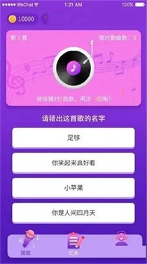 猜歌保卫战截图4