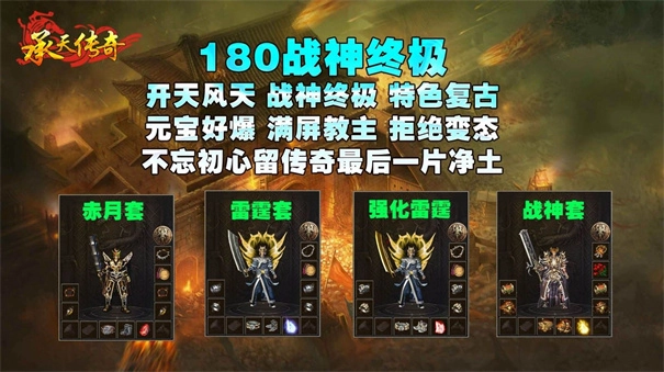 承天180战神归来图3