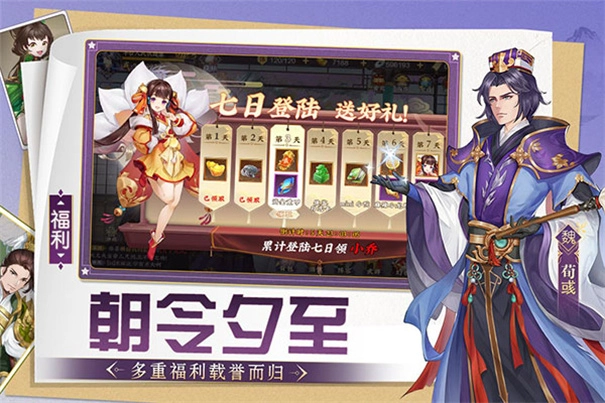 三国将无双最新版