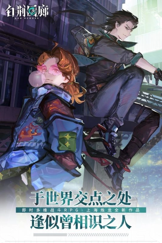 白荆回廊国际服(1)