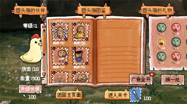 圆头猫大作战图2