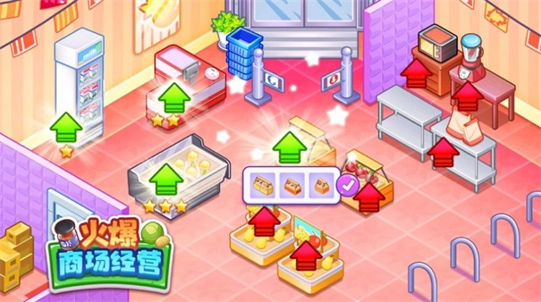 火爆超市经营图2