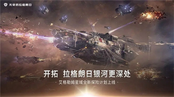 无尽的拉格朗日手机版(2)