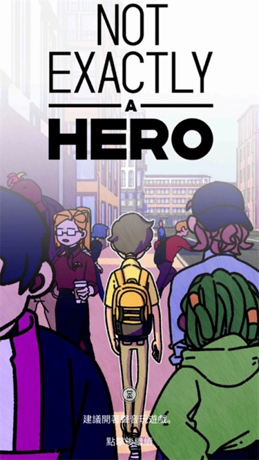 不完全是一位英雄中文版(1)