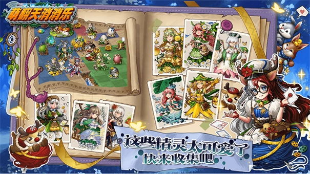 萌翻天消消乐最新版-图2