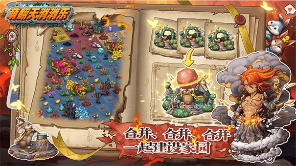 萌翻天消消乐最新版-图1