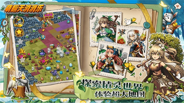 萌翻天消消乐最新版-图5