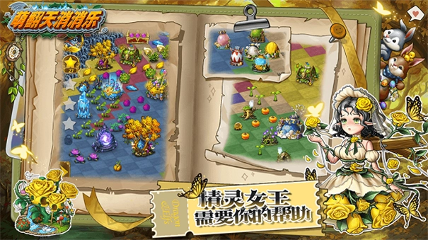 萌翻天消消乐最新版-图3