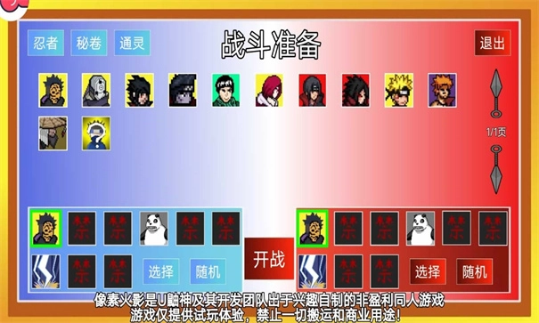 像素火影最新版(1)