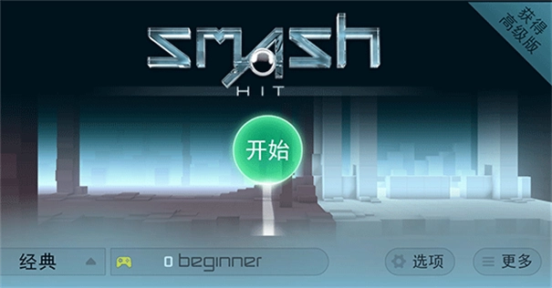 smashhit图2