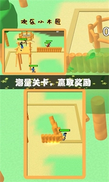 欢乐小木匠安卓版图3