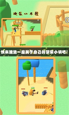 欢乐小木匠安卓版图5