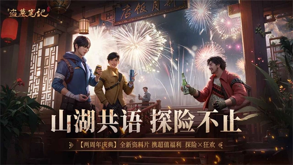 新盗墓笔记正版(1)