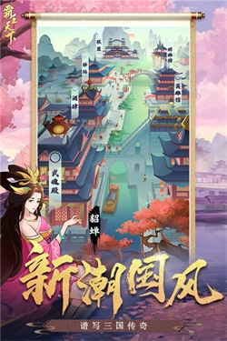 霸王天下最新版图4