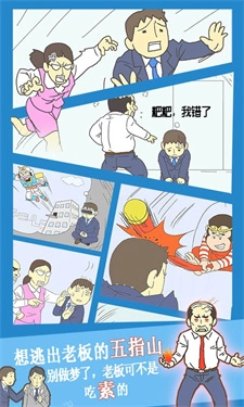 逃离公司3正版(2)