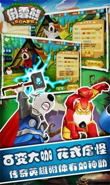 倒霉熊奇幻大冒险正版图2