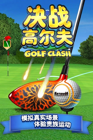 决战高尔夫国际服2
