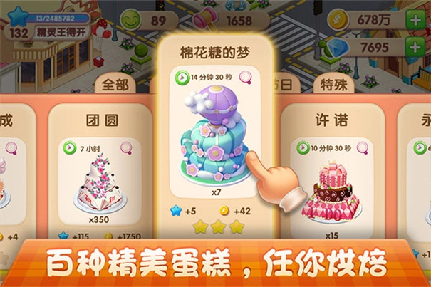梦幻蛋糕店最新版截图2