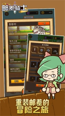 邮差骑士最新版图2