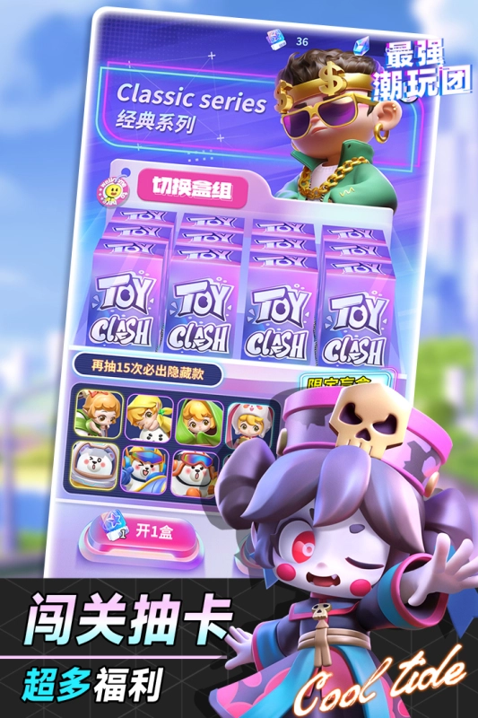 最强潮玩团-图2