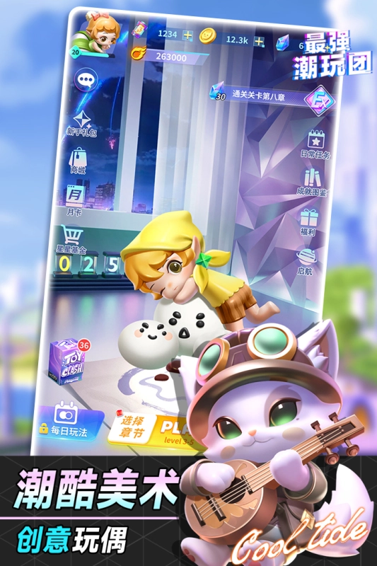 最强潮玩团-图1