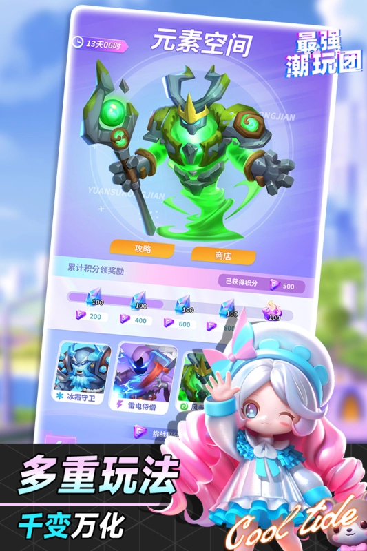 最强潮玩团-图3