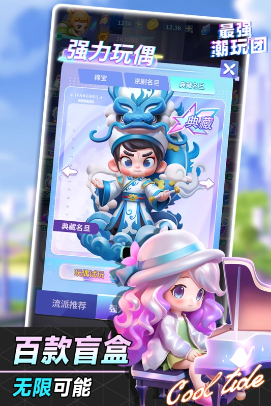 最强潮玩团-图4