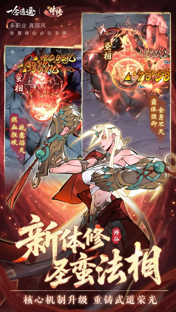 一念逍遥正版截图3