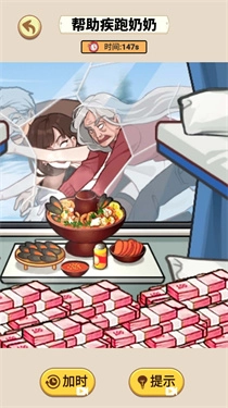 帮助疾跑奶妈(3)