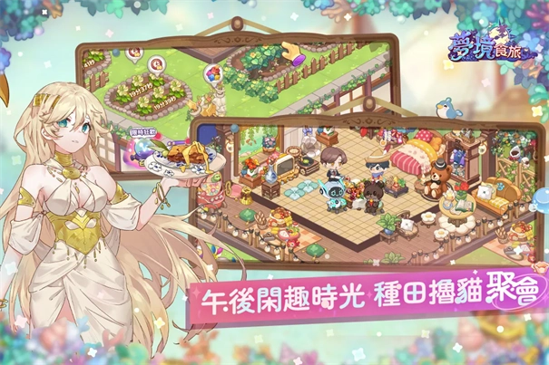 梦境食旅游戏-图1